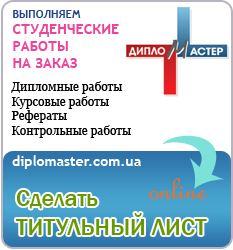 заказать дипломную работу